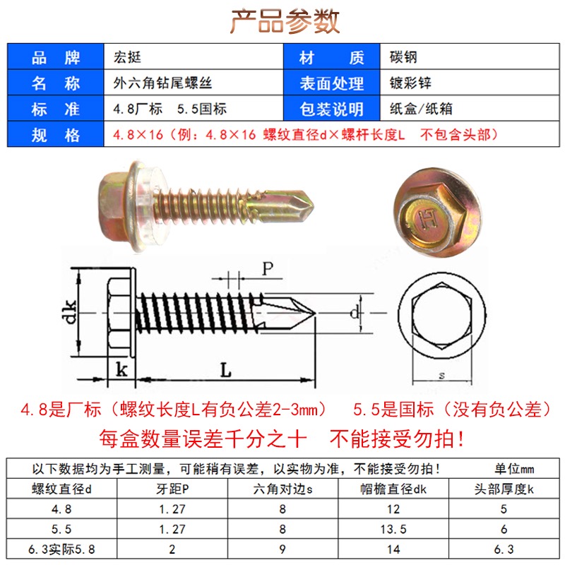 宏挺钻尾螺丝外六角钻尾螺丝燕尾螺丝彩钢瓦钉自攻钉M4.8M6.3包邮 - 图1