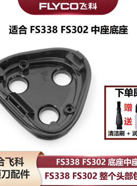 适合FS338302刀头支架充电器线