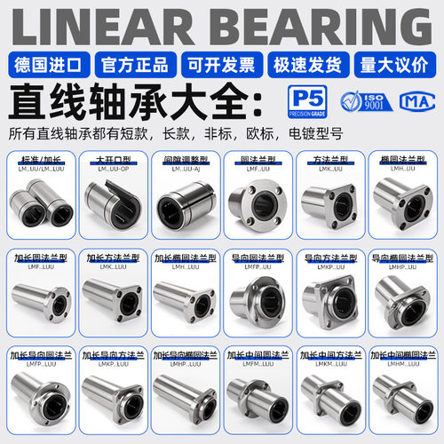 德国进口直线轴承LM20UU滚珠6 10 12 13 16 8 25 30 35 40滑动50 - 图3
