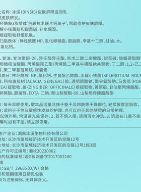 冰溪皮肤屏障滋润乳50g/100g身体乳水润嫩滑改善肌肤干燥保湿补水