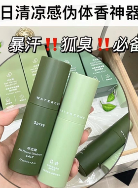 除臭止汗腋下喷雾水之蔻
