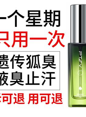 派氏儿腋露去异味除腋下异味喷雾止汗去臭液女男士去臭味香体正品