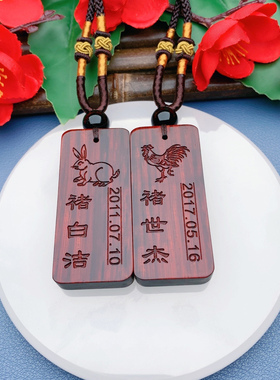 兄弟姐妹手足情深血脉相连款定制生肖收藏紫檀木挂件项链礼物