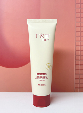 丁家宜美白保湿洁面乳祛斑烟酰胺女泡沫洁面补水滋润护肤洗面奶