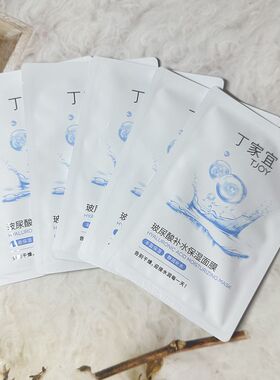 丁家宜玻尿酸补水保湿面膜补水保湿滋润光滑细嫩肌肤面膜女