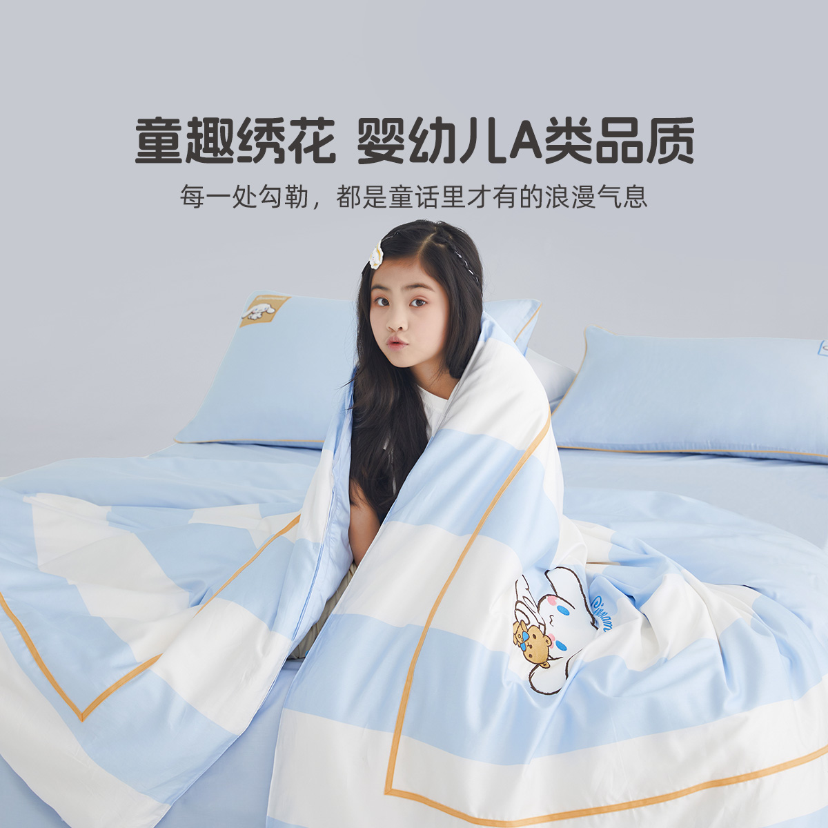 【清仓福利款】水星儿童四件套婴幼儿A类60S长绒棉套件抗菌防螨 - 图2