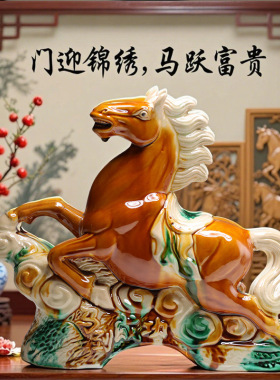 唐三彩陶瓷马聚财摆件