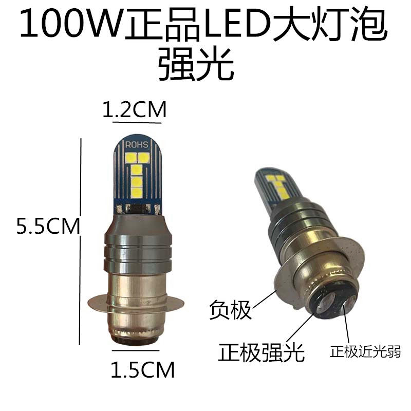 摩托车灯大灯泡踏板车led双爪灯高超亮100W瓦前灯强光远近通用12V