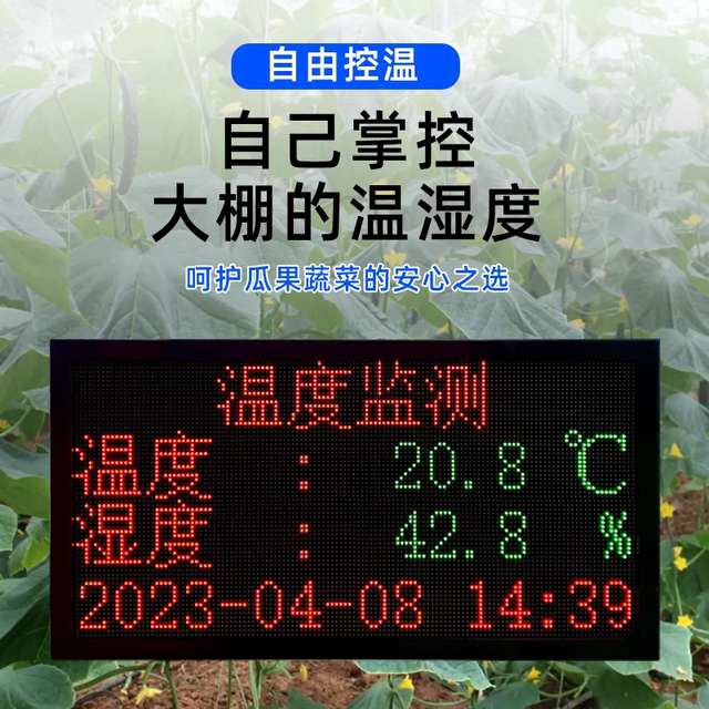 农业大棚温湿度环境显示屏看板厂房仓库温室土壤光照检测仪显示器
