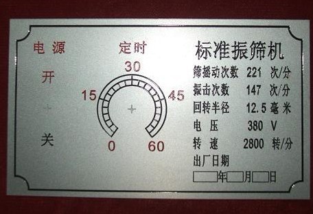 厂家定做 PVC丝印腐蚀冲压金属标牌 机器设备机械铭牌不锈钢铭牌 - 图3