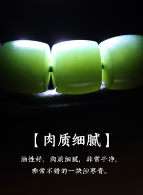 925银细料沙枣青和田玉手链