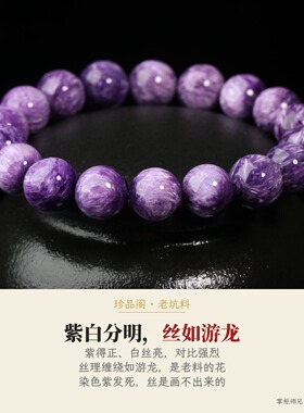 俄罗斯查罗石紫白龙纹手链项链坠