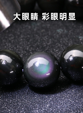 亲宝水晶双彩眼黑曜石手串