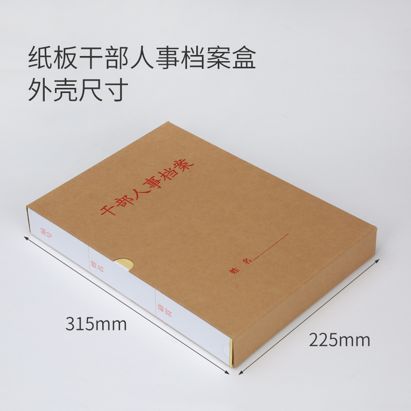 干部人事档案盒人事档案盒 A4牛皮纸硬纸板纸质新标准党员干部廉政档案盒纸板档案批发可订制定做印logo - 图1