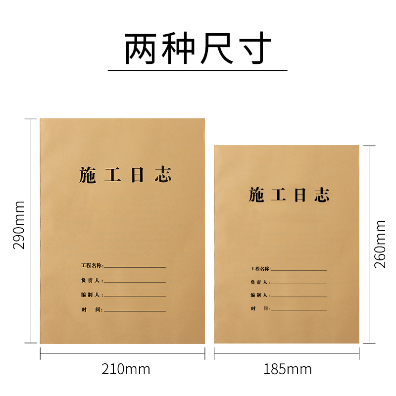 施工日志记录本建筑a4工程日记本装修16K建筑工地监理工作地进度装修手册新版加厚单双面定制订做印logo - 图1