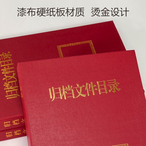 目录盒案卷目录文件夹全引目录归档文件目录夹 A4红色档案目录加厚硬纸板 可定制定做 - 图3
