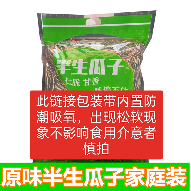 沙土半生瓜子2斤葵瓜子葵花籽原味500g袋装休闲零食坚果炒货特产