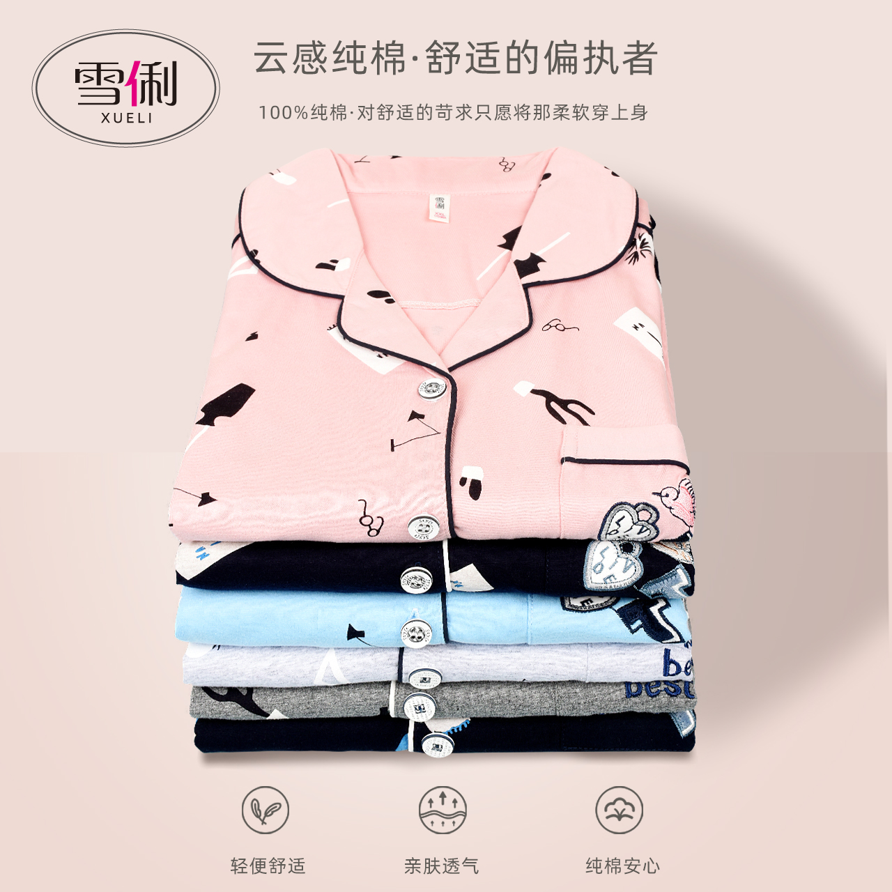 雪俐旗舰店雪俐纯棉情侣睡衣女长袖春秋款男士全棉家居服卡通可爱居家服套装1