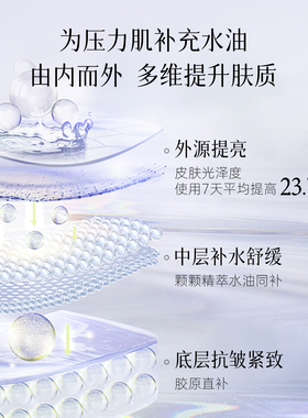 欧薇妍极光亮肤爆珠水