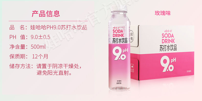 5月新货娃哈哈新PH9.0无汽苏打水饮品500ml*15瓶大瓶弱碱水大广 - 图1