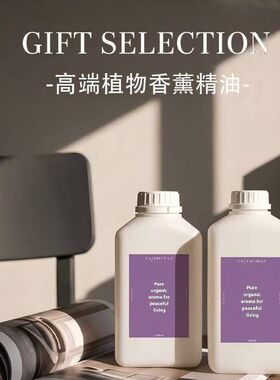 香薰精油大瓶补充液香氛五星级