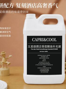 室内无火香薰精油补充液大桶香薰