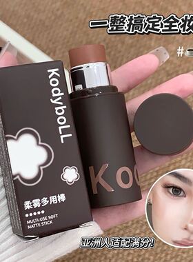 KodyboLL柔雾多用棒自然裸妆显色