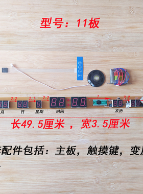 电子万年历线路板电路板配件机芯