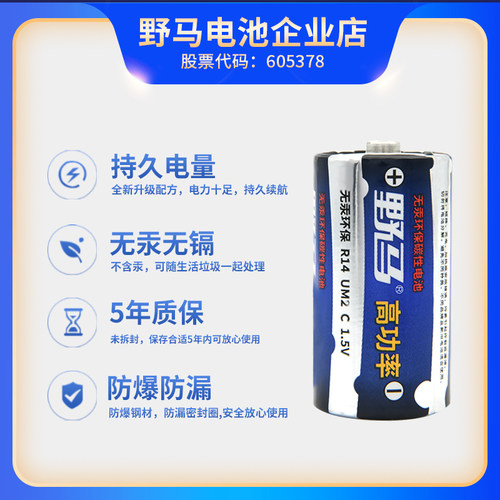 野马正品 R14P 1.5v高功率 无汞环保电池碳性2号电池 - 图0