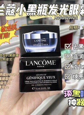 兰蔻小黑瓶发光眼霜15ml淡纹