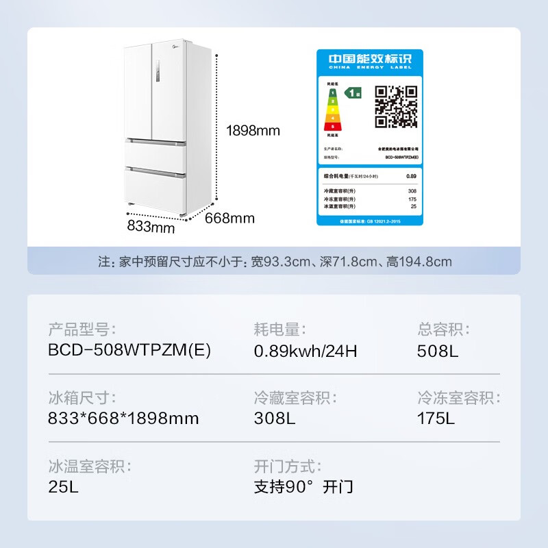 Midea/美的 BCD-508WTPZM(E) 双系统508升变频无霜法式多门电冰箱 - 图3