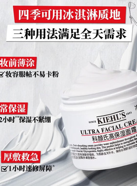 科颜氏高保湿角鲨烷面霜补水