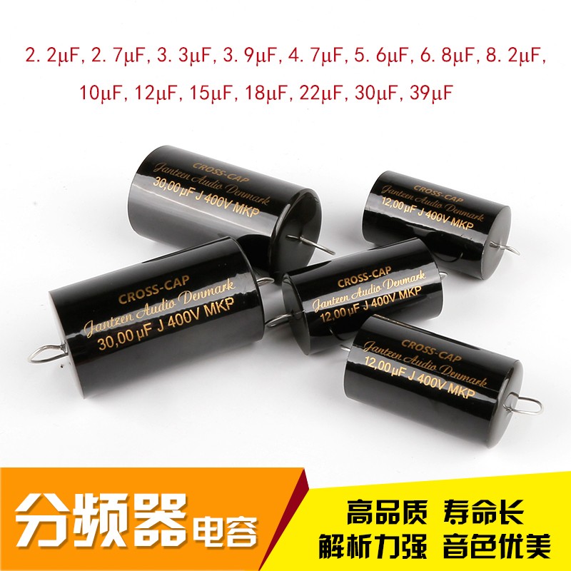 丹麦Jantzen 400V CrossCap 发烧级分频耦合电容音频0.10uF~330uF - 图0