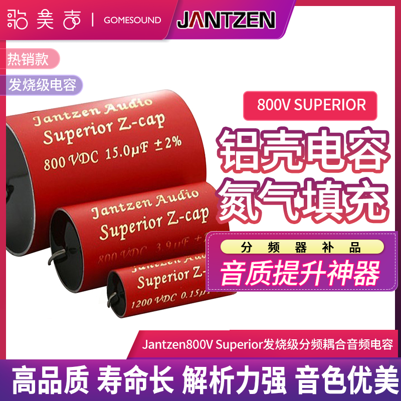 丹麦Jantzen SuperiorZ-Cap发烧级分频耦合800V音频电容0.1u~22uF - 图0