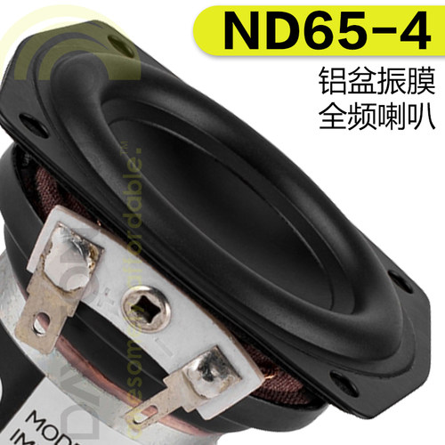 美国Dayton达通ND65-4全频喇叭2.5英寸4欧姆发烧HiFi音响扬声器 - 图1