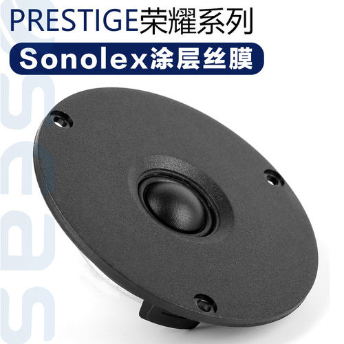 SEAS挪威西雅士 H0737 19TFF 0.75英寸高音喇叭家庭HIFI音响音箱 - 图0