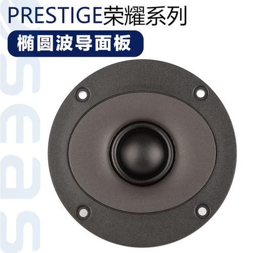 SEAS挪威西雅士H1318-06 29TFF/W 1英寸高音喇叭DIY进口HIFI音响 - 图0