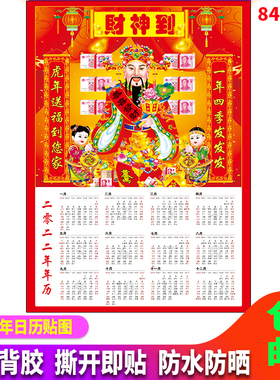 贴纸客厅是年画自粘中式