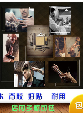美发店墙贴新潮装饰画自粘中式