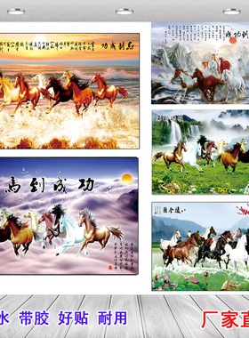 马到成功贴画四匹马办公室图八骏图六匹马装饰画万马奔腾自粘海报