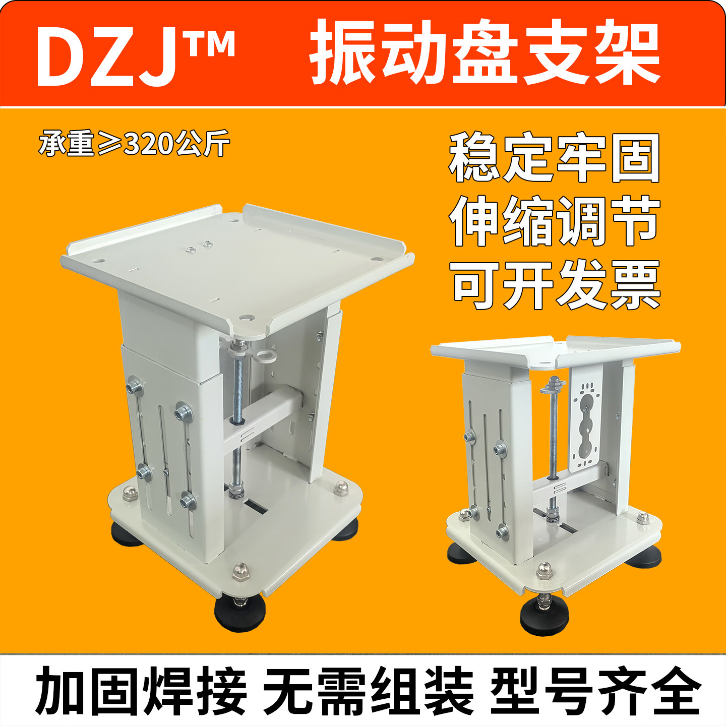 DZJ振动盘伸缩支架自动化震动盘底座提升多功能立式升降支架台,淘宝优惠券,粉丝福利购,淘宝优惠卷