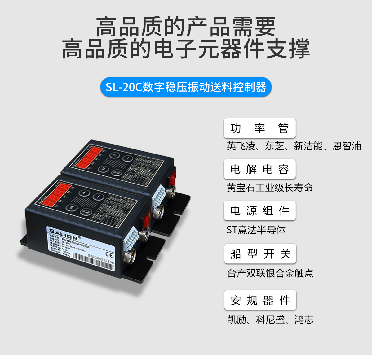 SALION SL-20C B振动盘数字显稳压满料停机送料控制调速器 - 图0