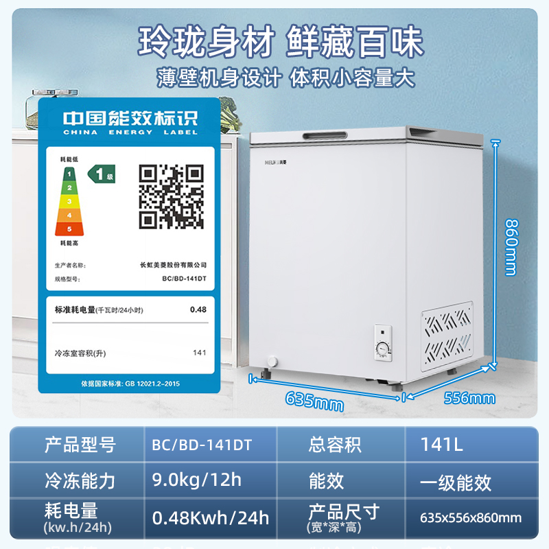 美菱官方141L微霜家用小型冷柜小冰柜冷冻冷藏节能小冰箱旗舰店 - 图3