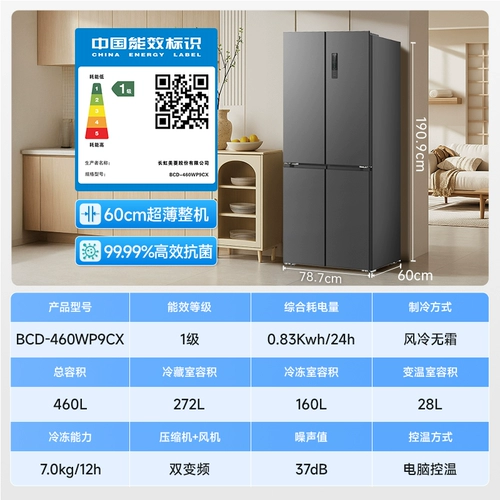 Meiling Storage 460L Cross Doorge First Capitical без морозируемого домашнего ультра-тонкого встроенного холодильника субсидии 20 20