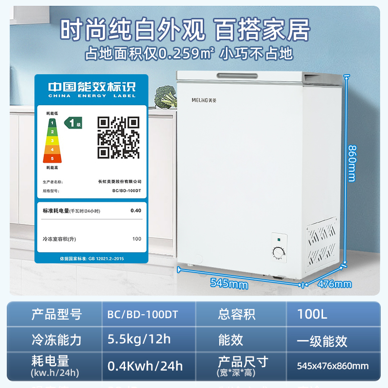 美菱100L冷冻冷藏一级能效节能迷你小型电冰箱冰柜家用官方旗舰店 - 图3