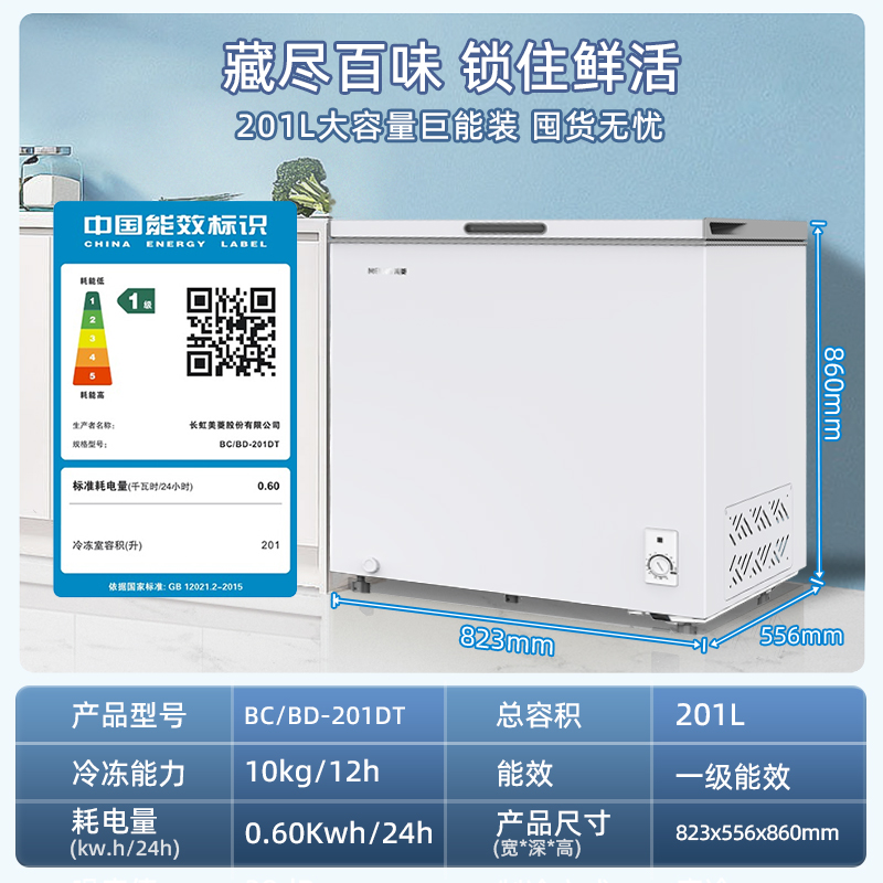 美菱官方201L小冰柜冷冻冷藏家用小型商用两用冷柜官方旗舰店冰箱 - 图3