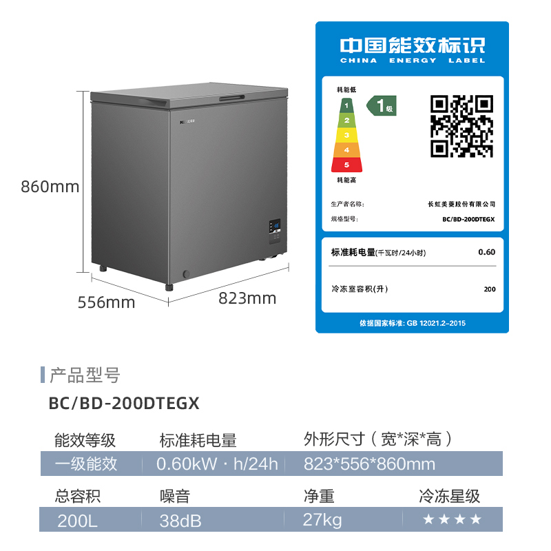 美菱200L家用商用小型冰柜一级节能大容量冷藏-40℃冷冻冷柜冰箱 - 图3