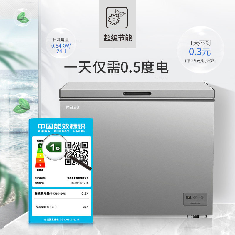 美菱冰柜家用小型电脑控温卧式 安徽美菱冷柜