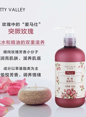 汇美舍玫瑰290g舒缓保湿身体乳