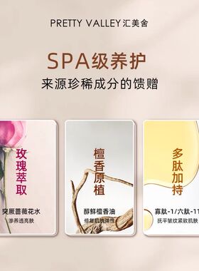 玫瑰檀香护体乳汇美舍保湿滋润